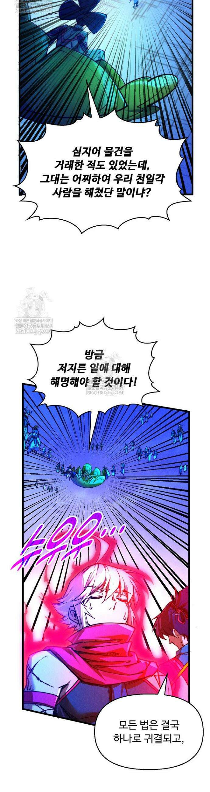 만고지존 442화 37