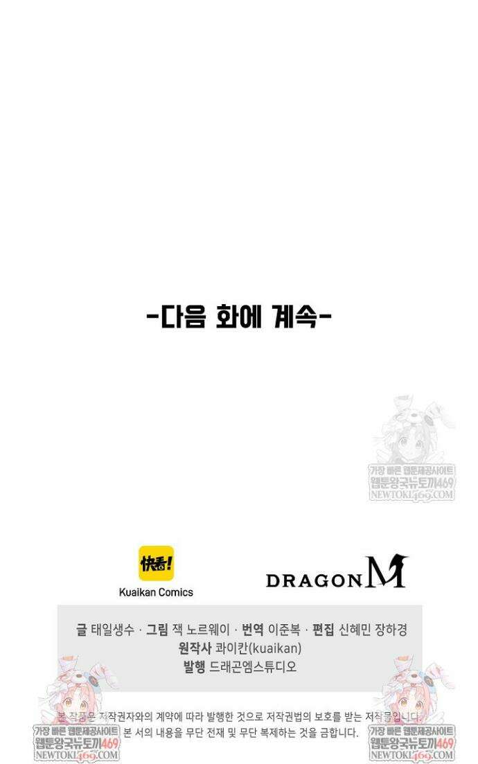 만고지존 442화 42
