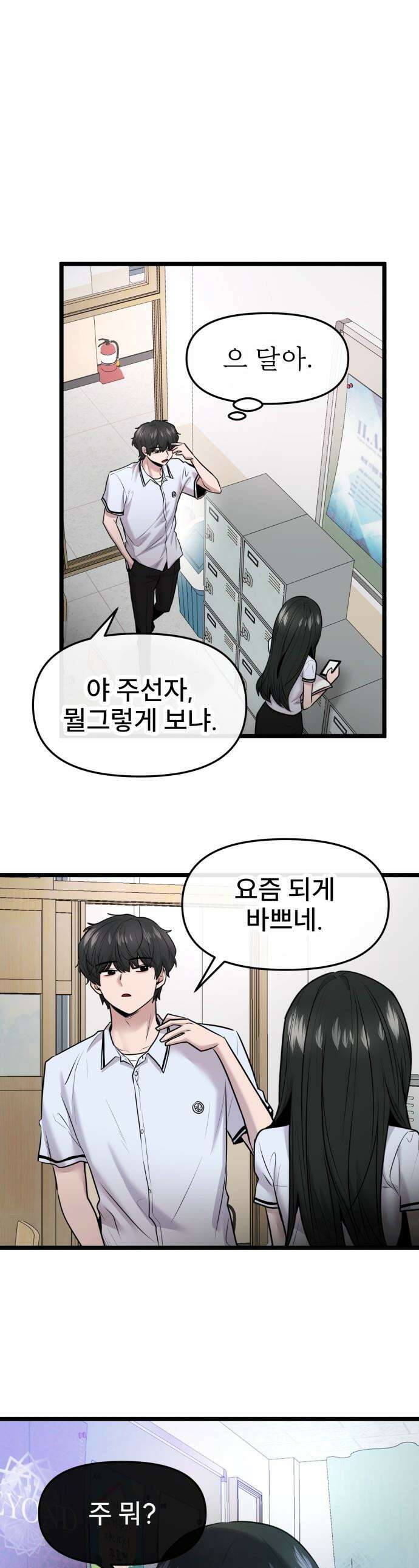 백투더찬비 - 81화 1