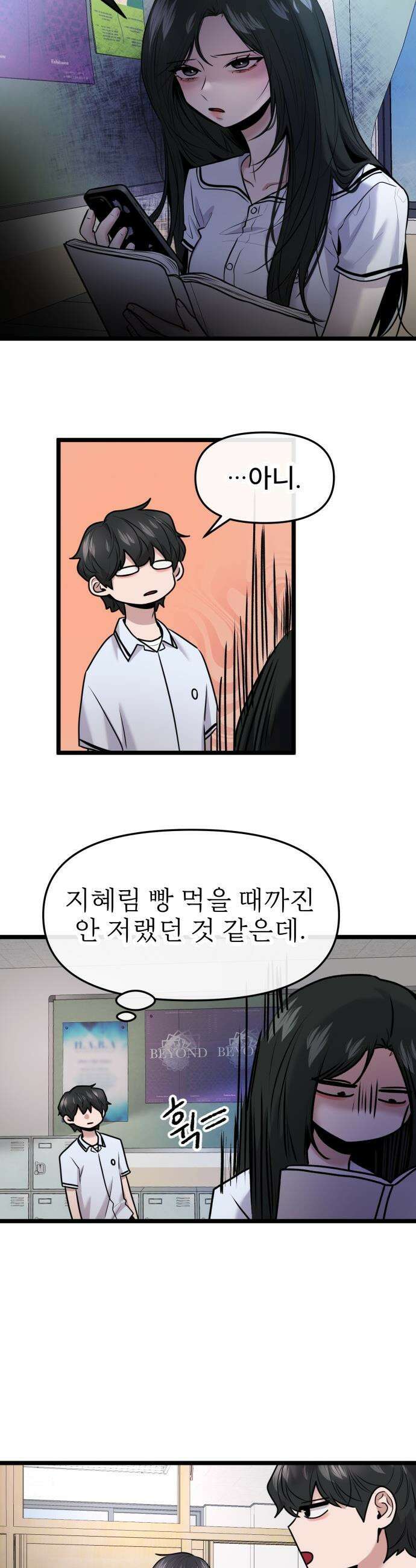 백투더찬비 - 81화 2