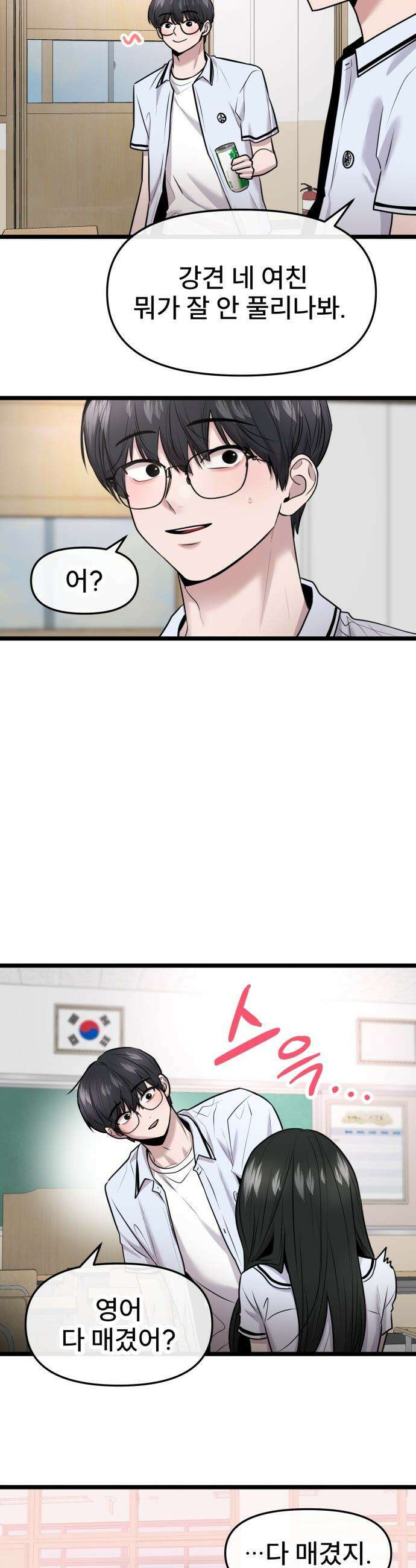 백투더찬비 - 81화 3