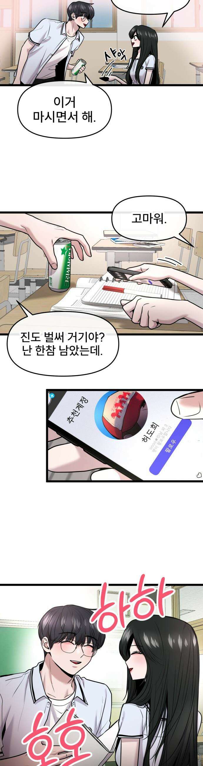 백투더찬비 - 81화 4