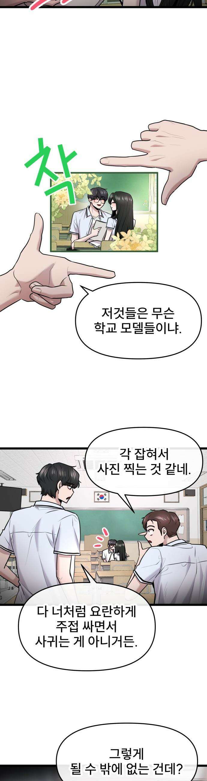 백투더찬비 - 81화 5