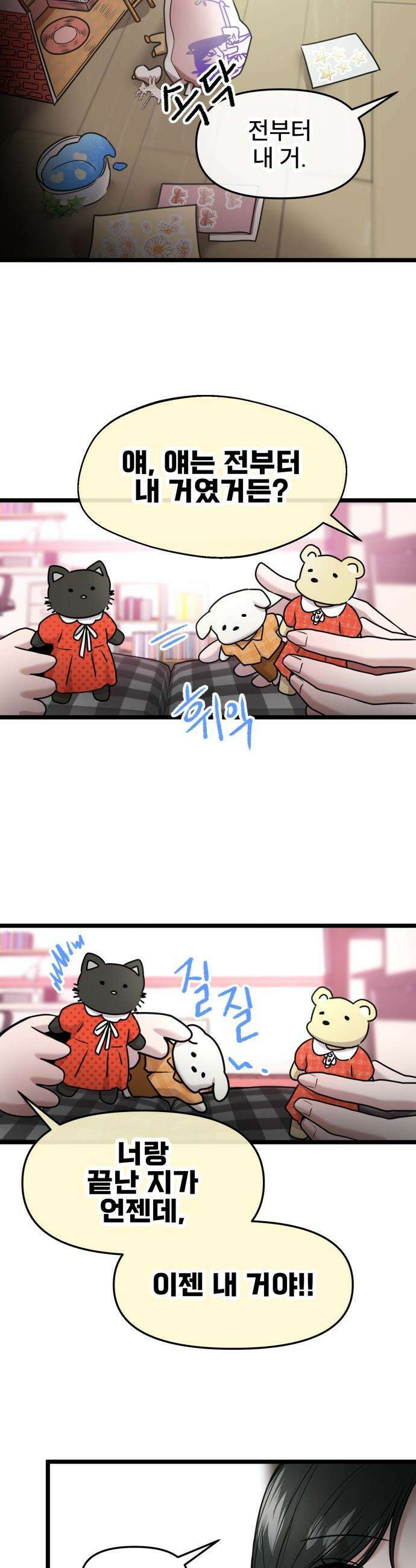 백투더찬비 - 81화 8