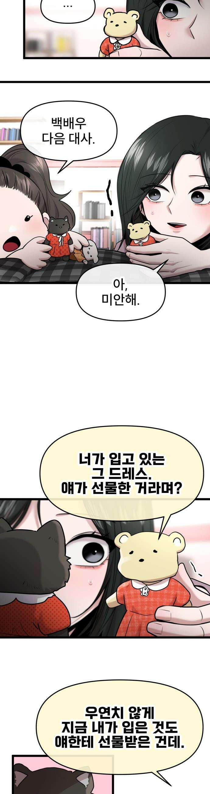 백투더찬비 - 81화 9
