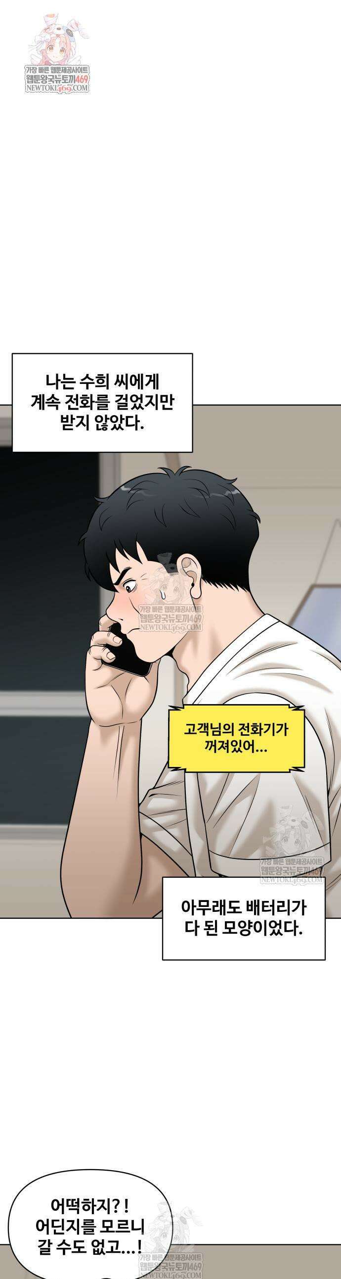 마흔 즈음에 50화 1
