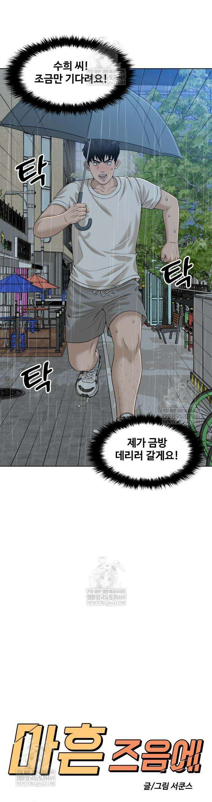 마흔 즈음에 50화 7
