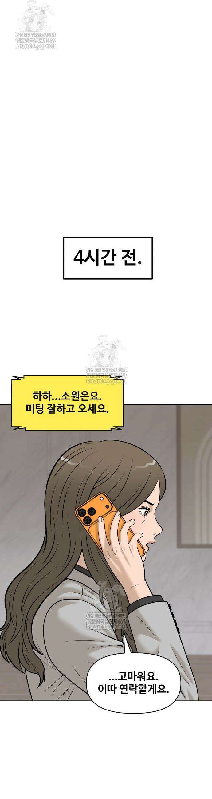 마흔 즈음에 50화 8