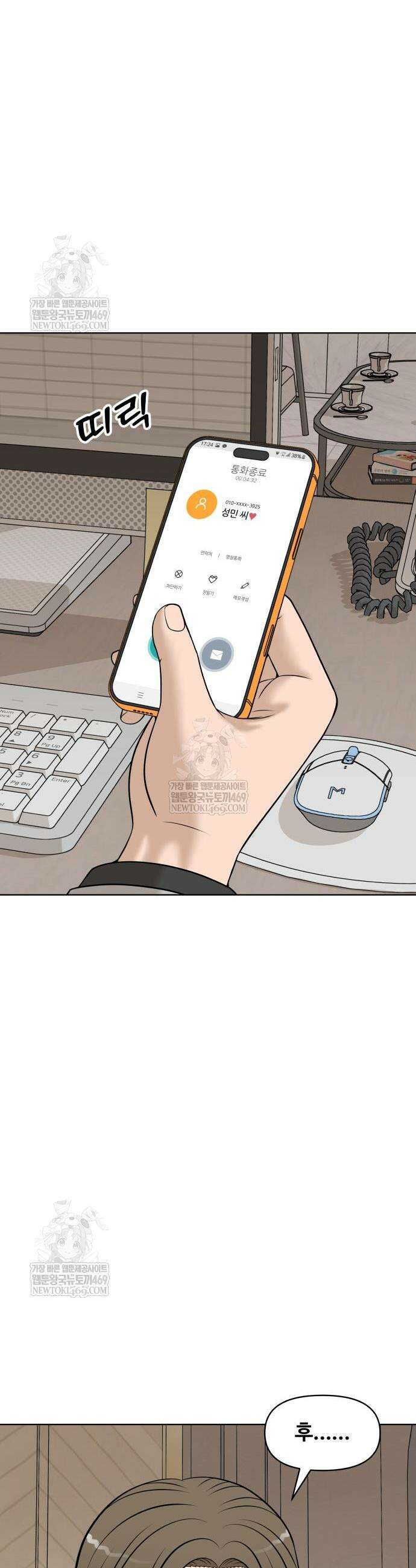 마흔 즈음에 50화 9