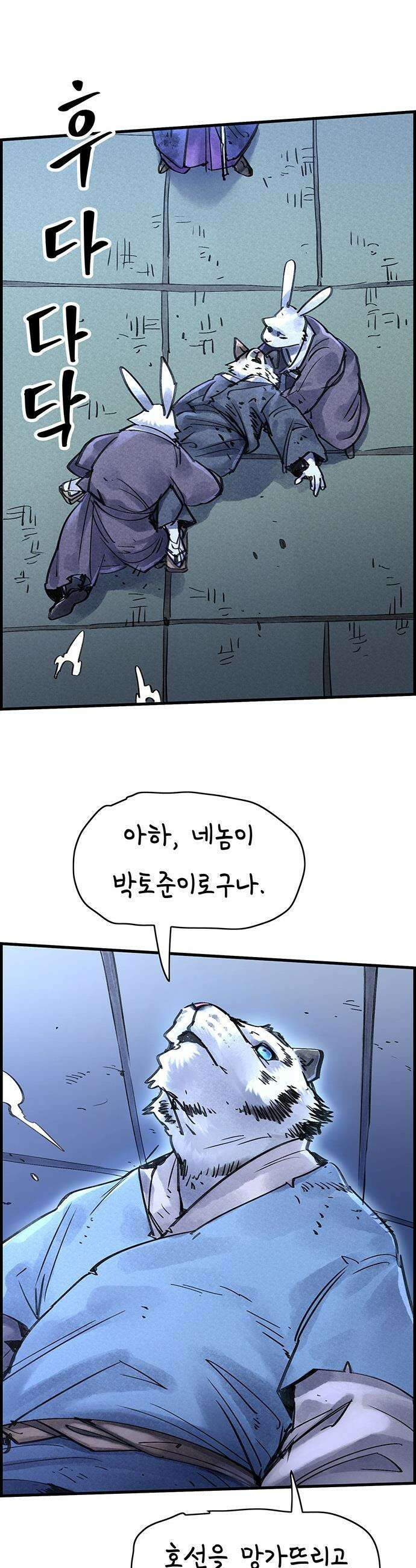 종이호랑이 - 60화 : 개미싸움 2