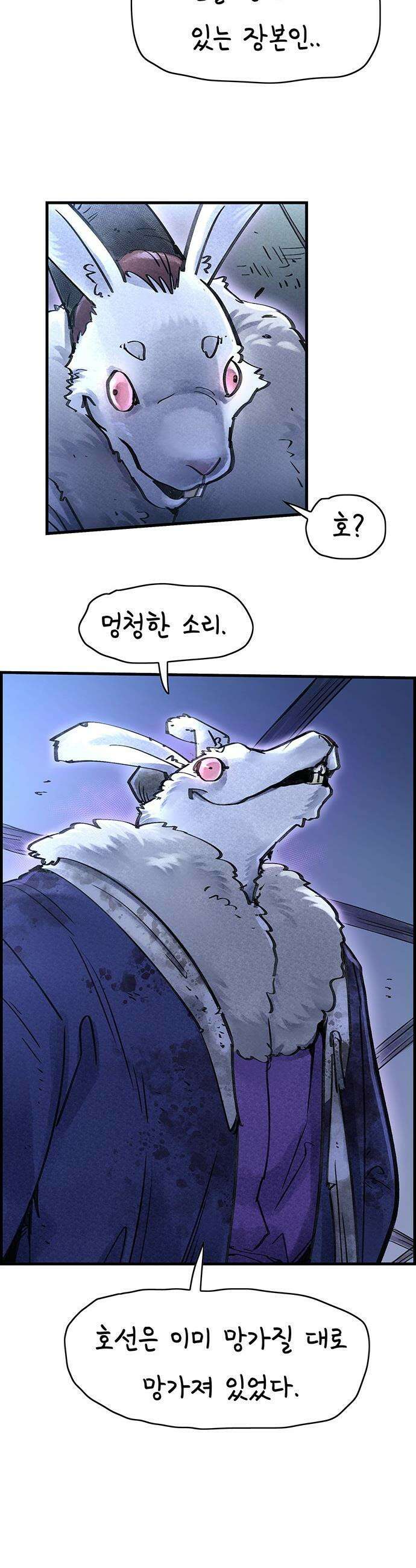 종이호랑이 - 60화 : 개미싸움 3