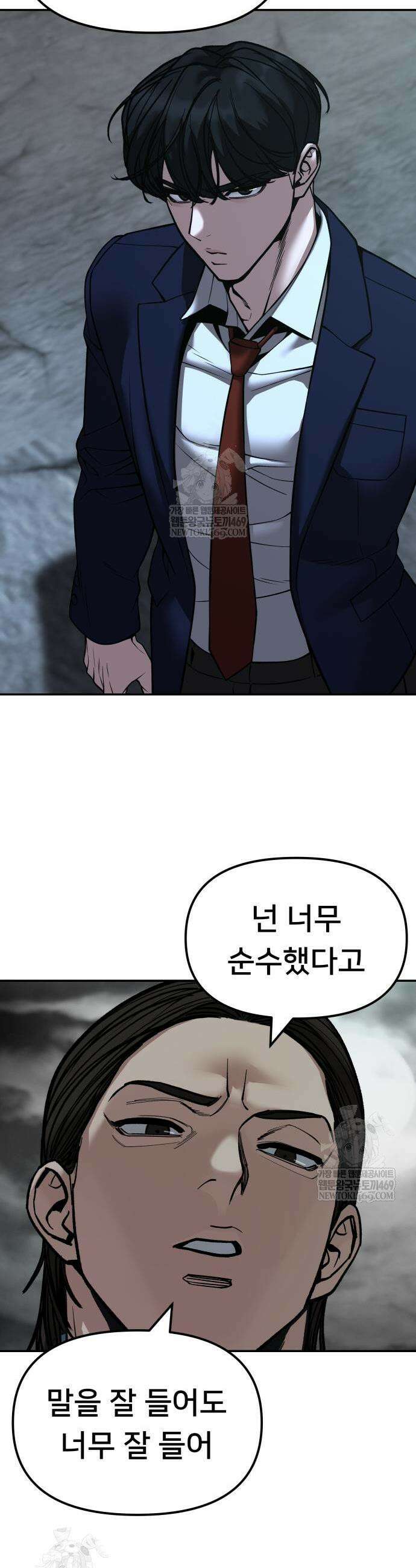 일진담당일진 167화 2