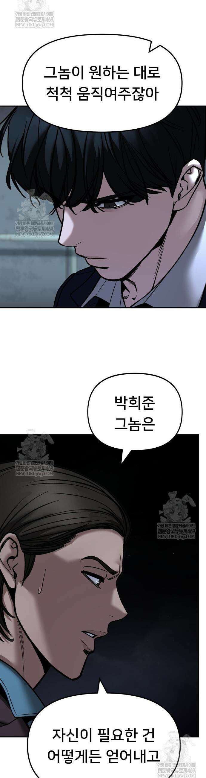일진담당일진 167화 3