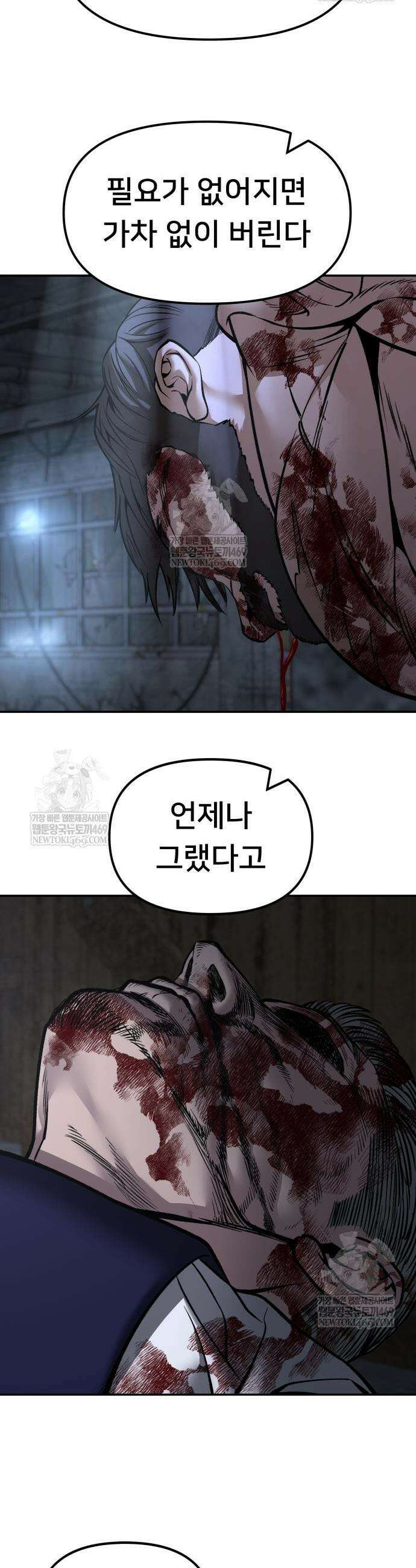 일진담당일진 167화 4