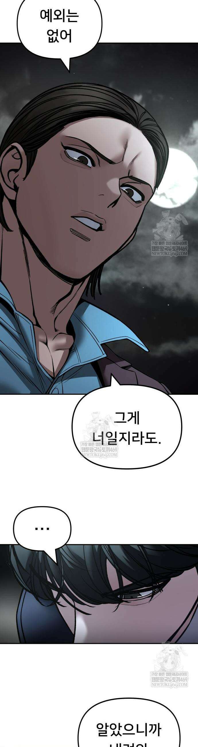 일진담당일진 167화 5