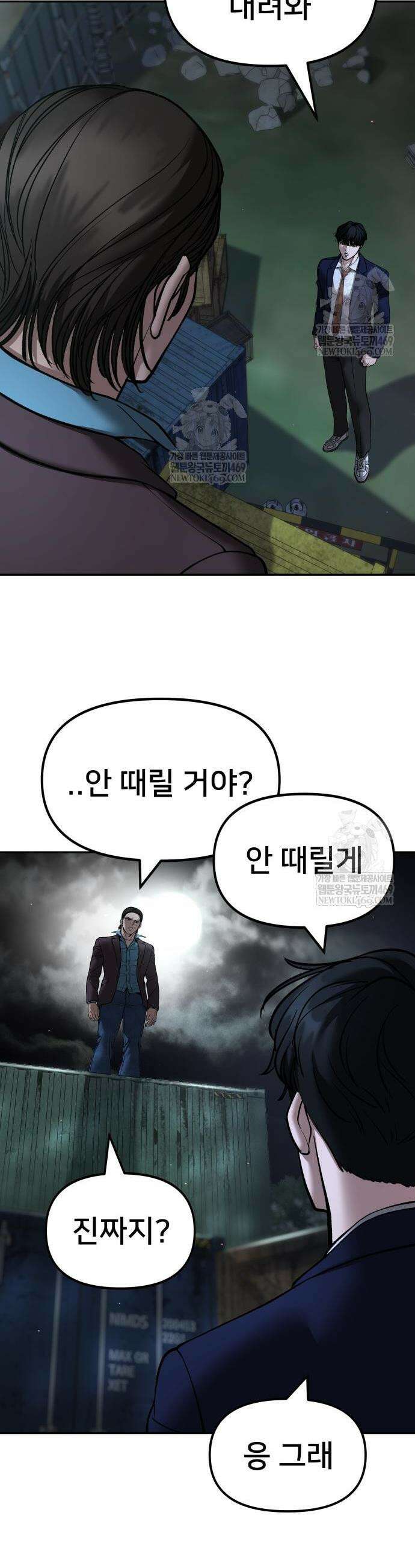 일진담당일진 167화 6