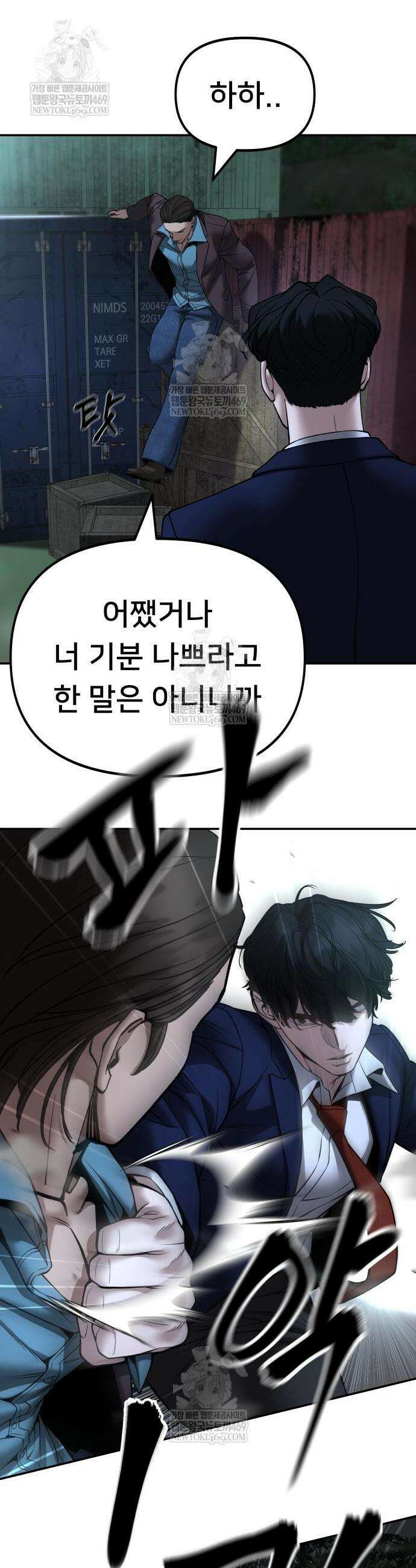 일진담당일진 167화 7