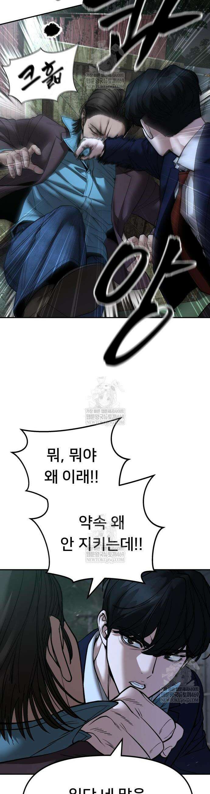 일진담당일진 167화 8
