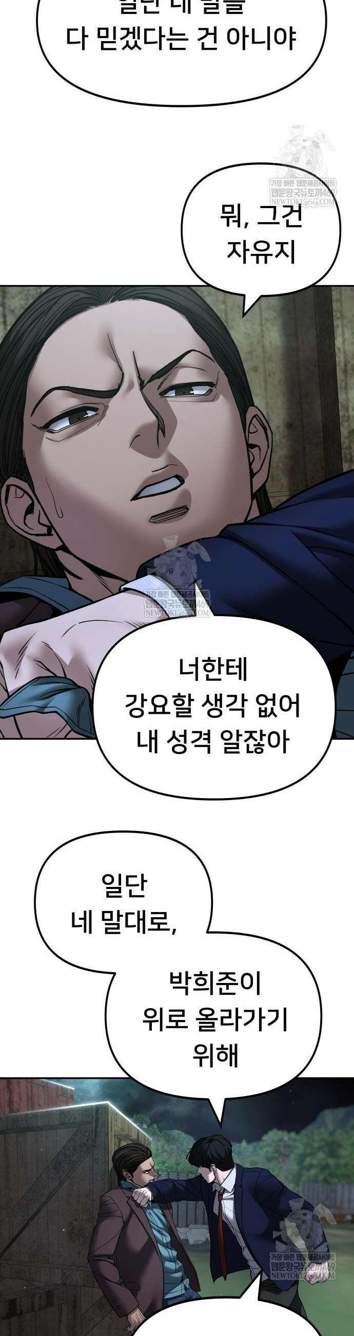일진담당일진 167화 9