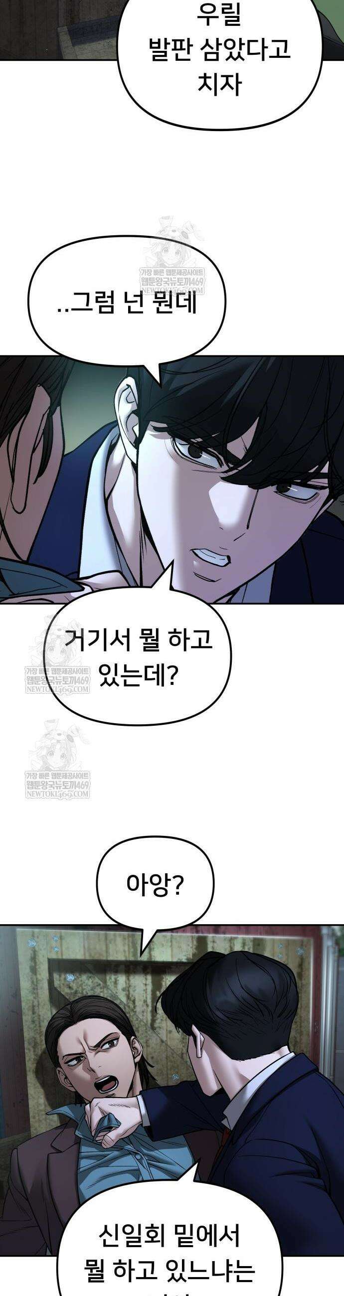 일진담당일진 167화 10
