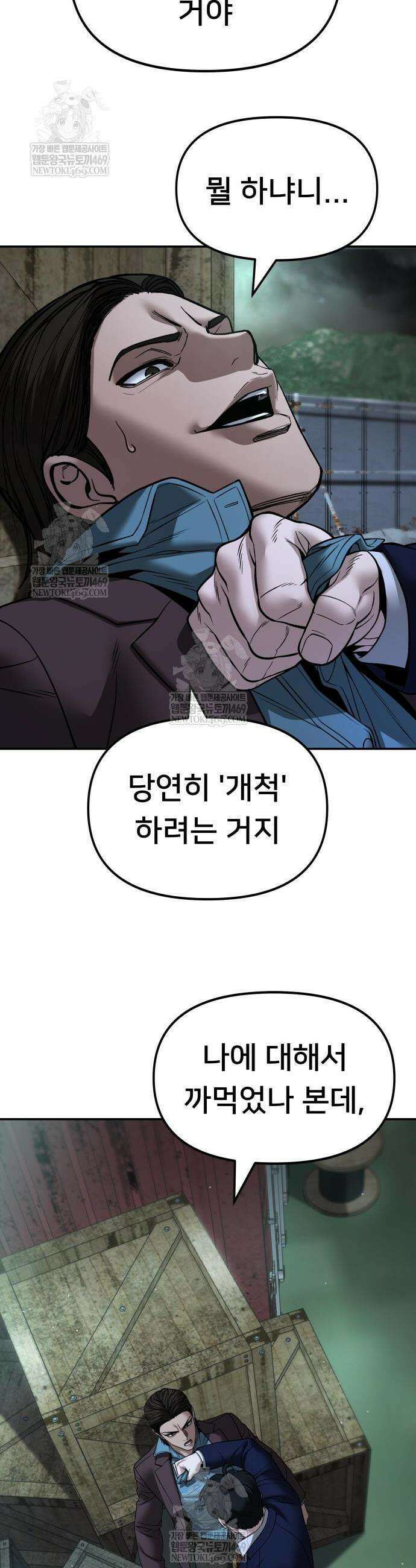 일진담당일진 167화 11