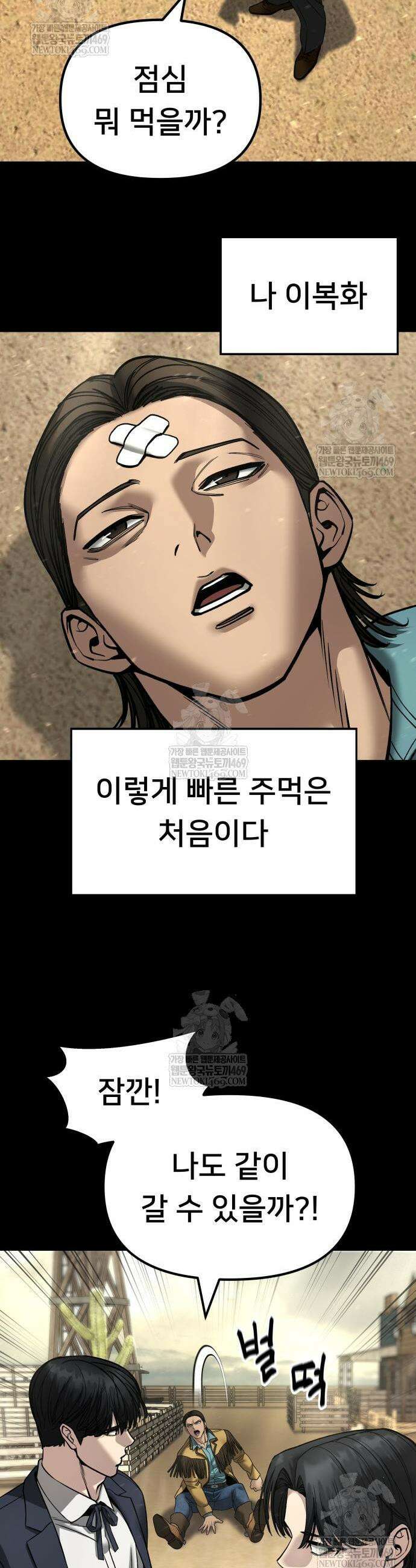 일진담당일진 167화 18