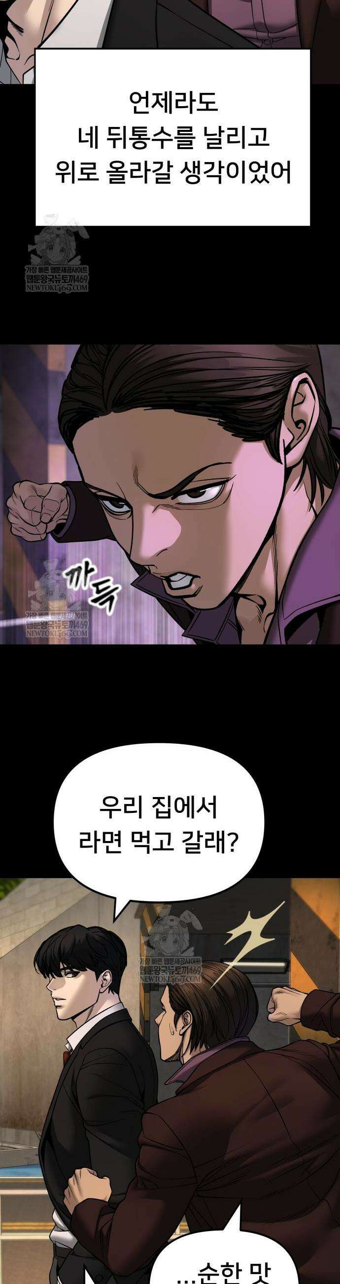 일진담당일진 167화 21