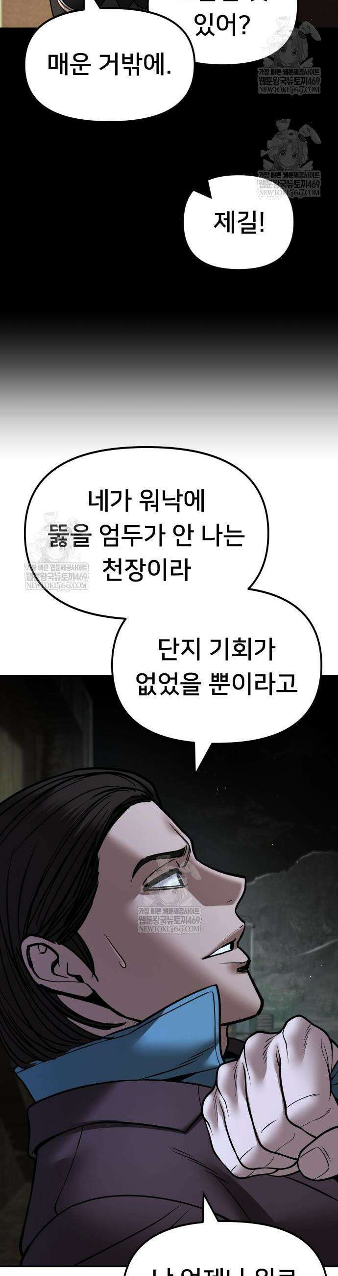 일진담당일진 167화 22