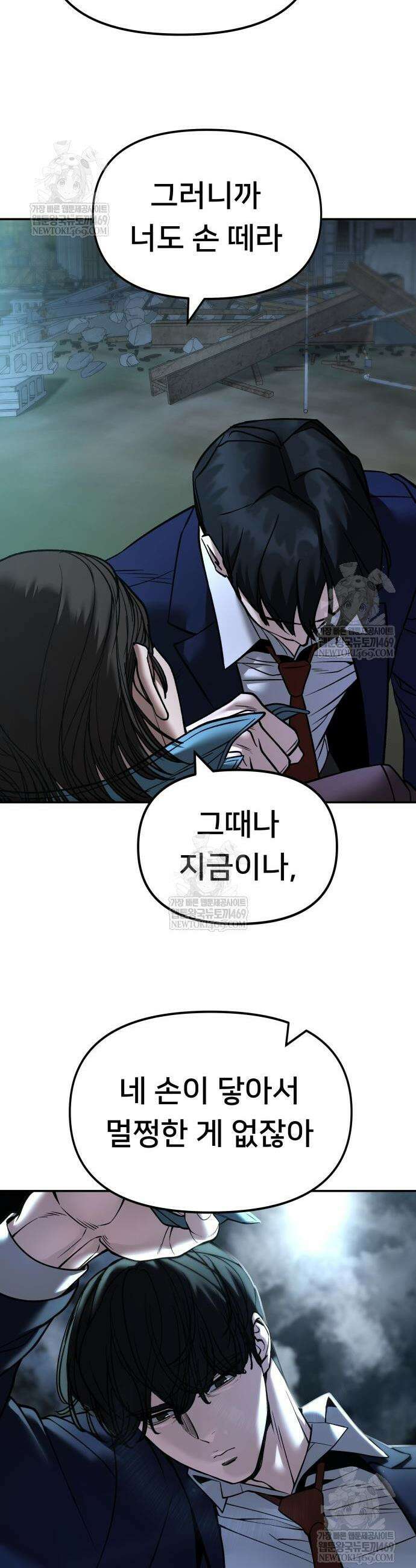 일진담당일진 167화 28