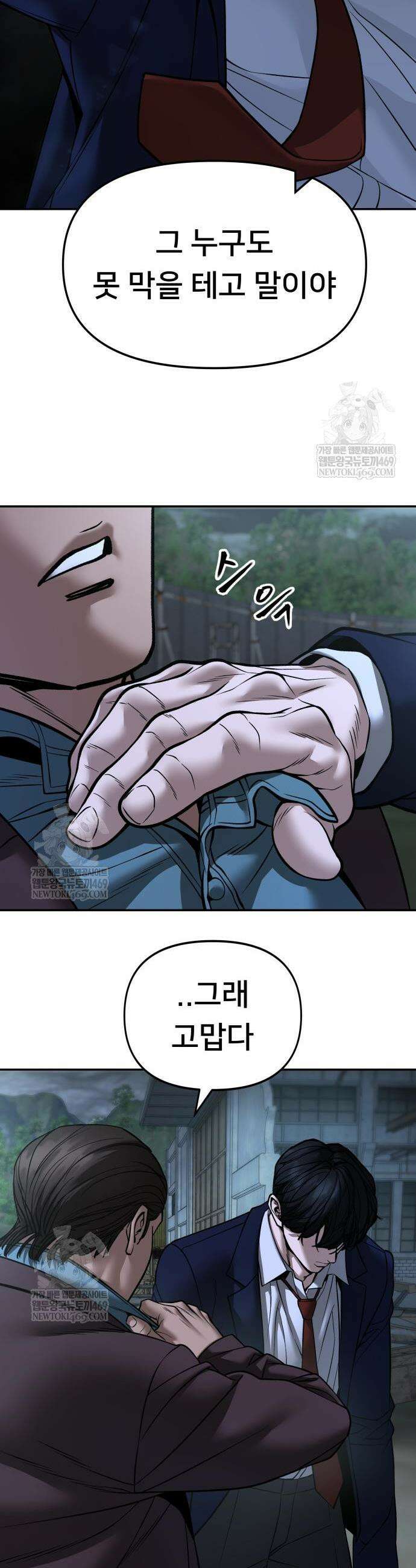일진담당일진 167화 29