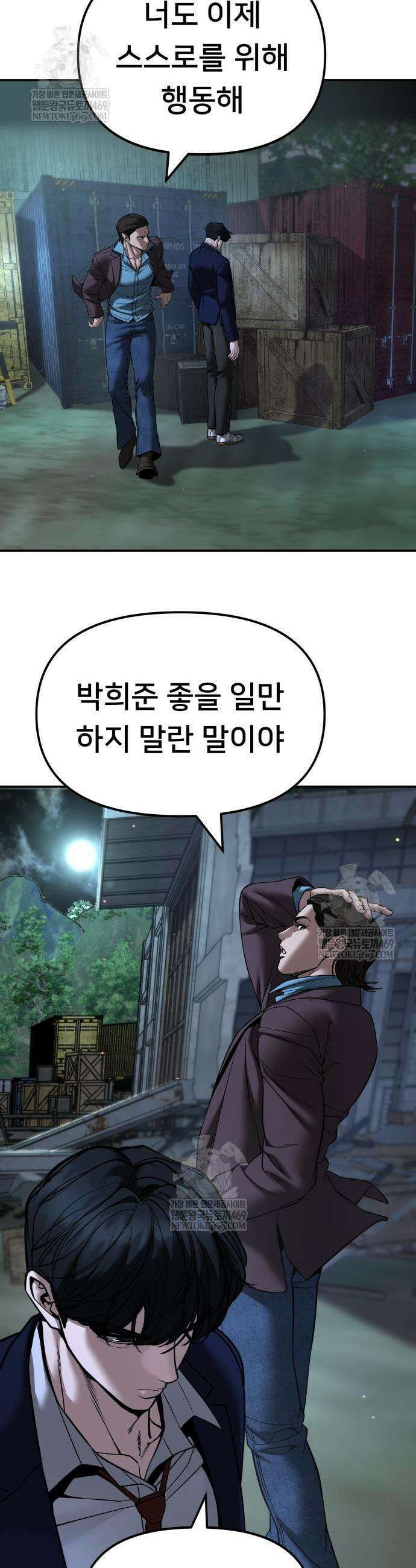 일진담당일진 167화 31