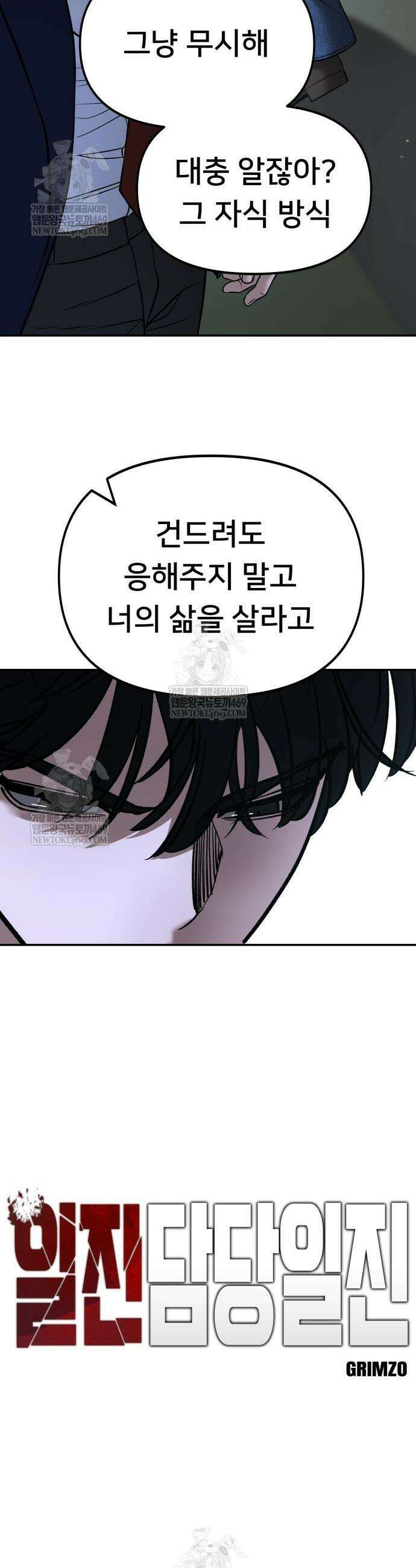 일진담당일진 167화 32