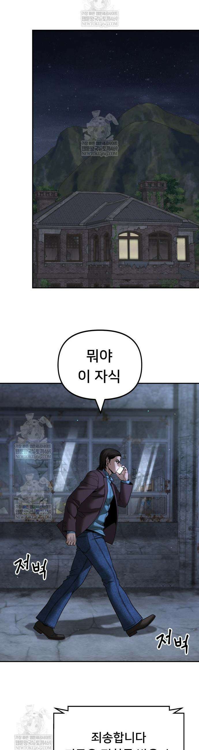 일진담당일진 167화 33