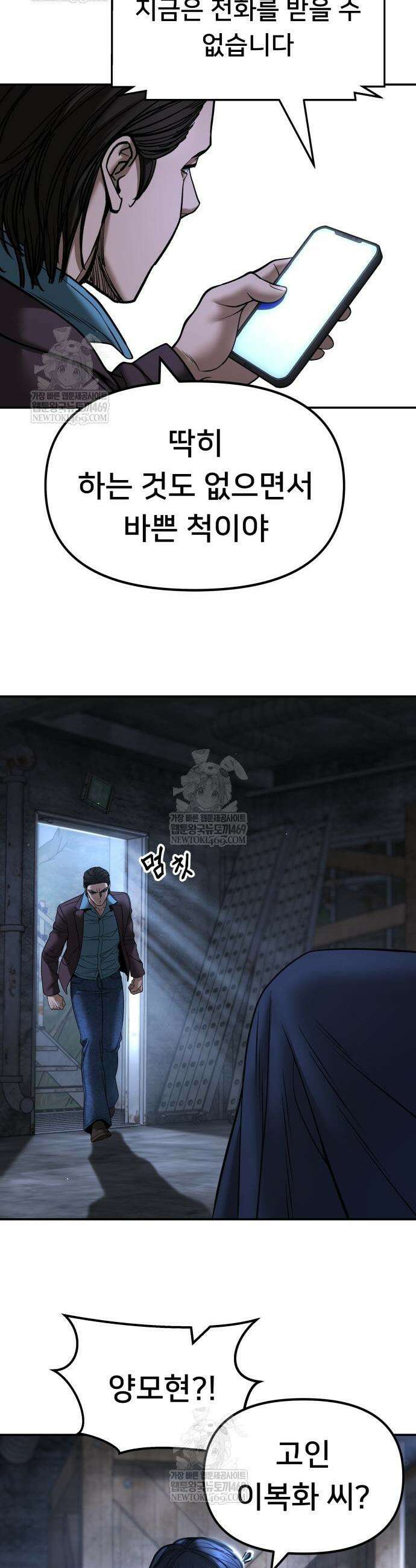 일진담당일진 167화 34