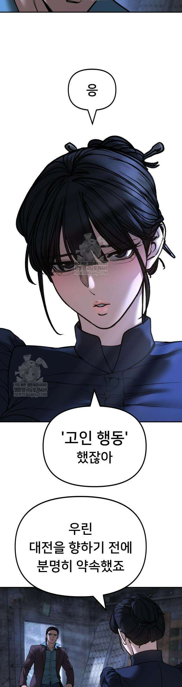 일진담당일진 167화 36
