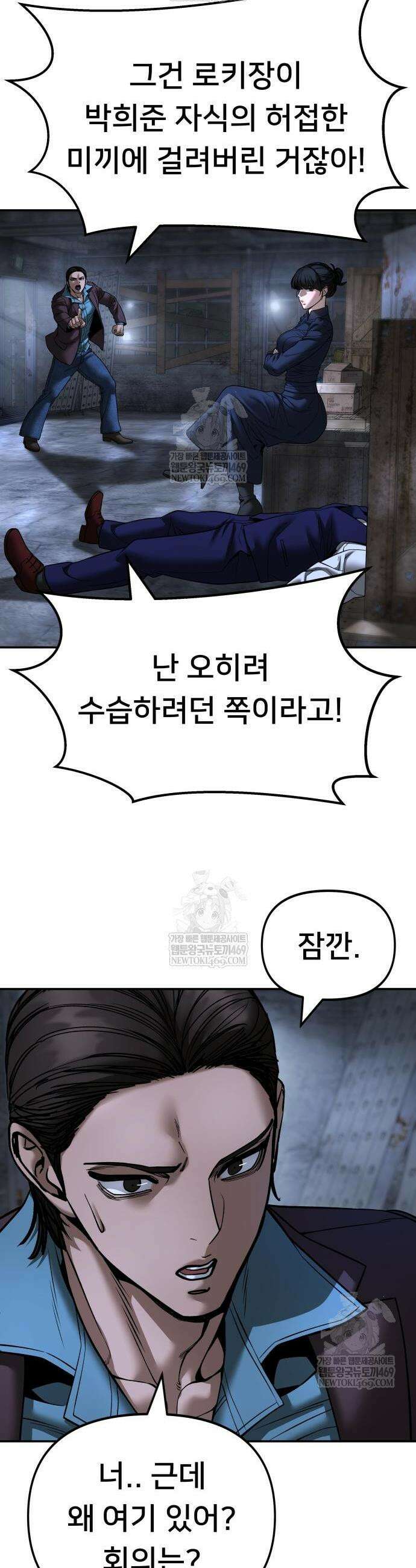 일진담당일진 167화 38