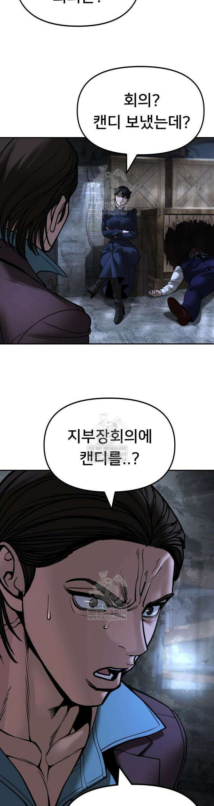 일진담당일진 167화 39