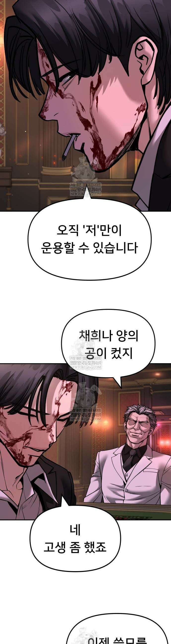 일진담당일진 167화 44