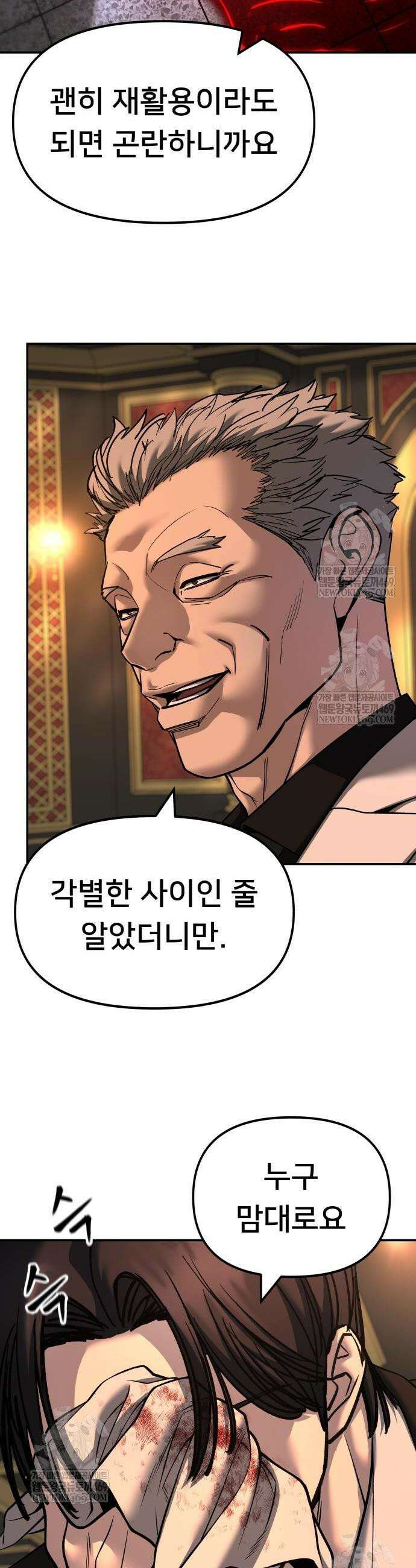 일진담당일진 167화 54