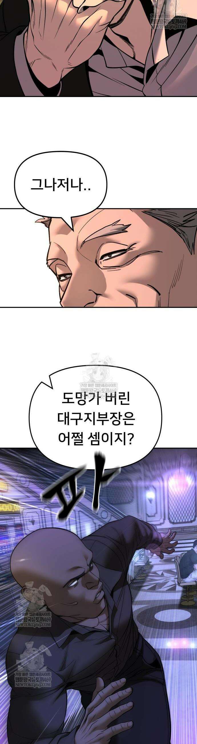 일진담당일진 167화 55