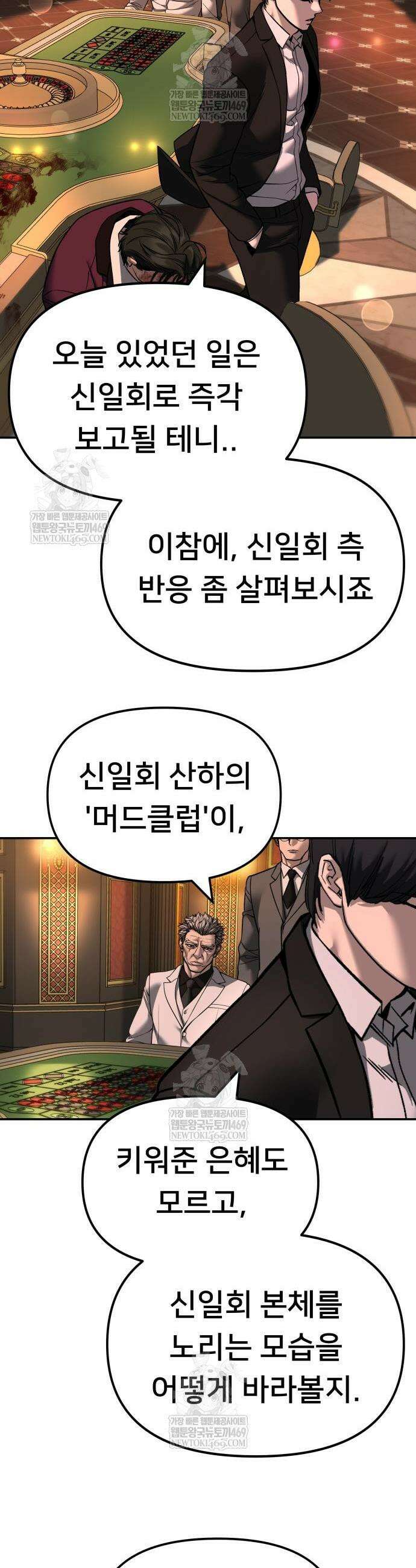 일진담당일진 167화 57