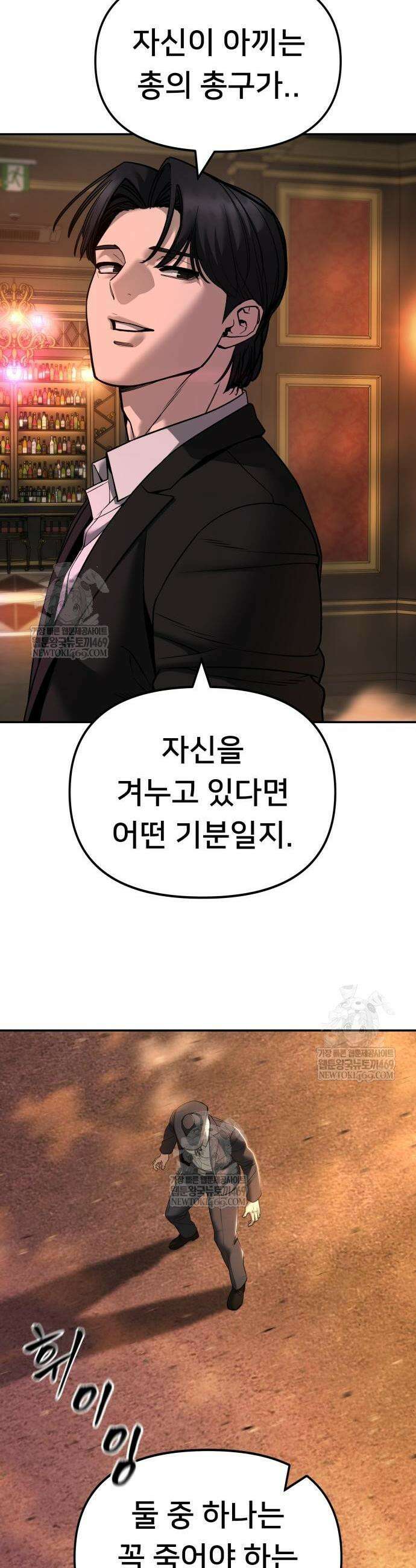일진담당일진 167화 58
