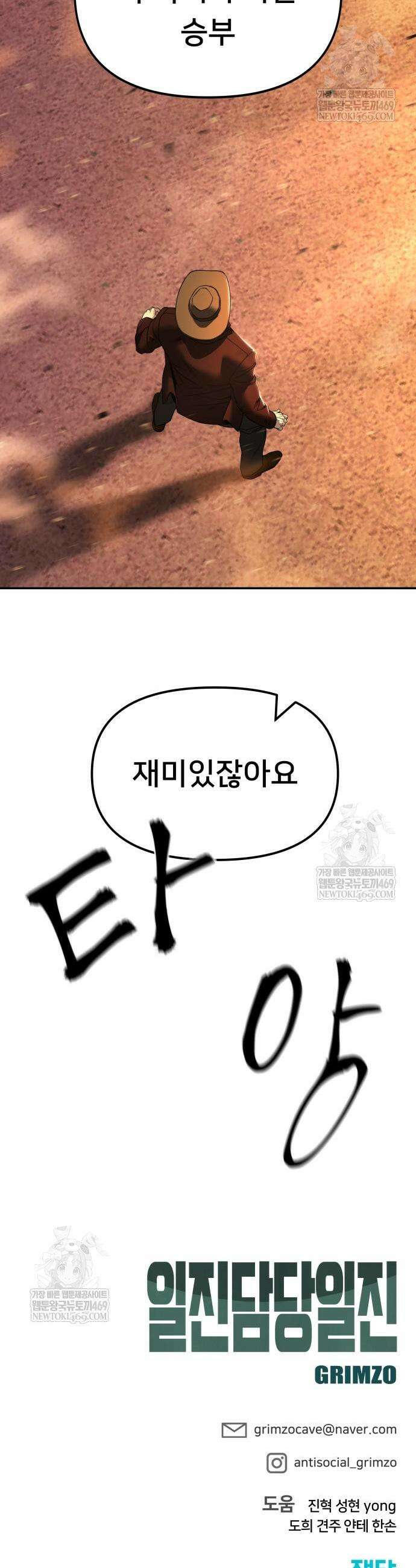 일진담당일진 167화 59