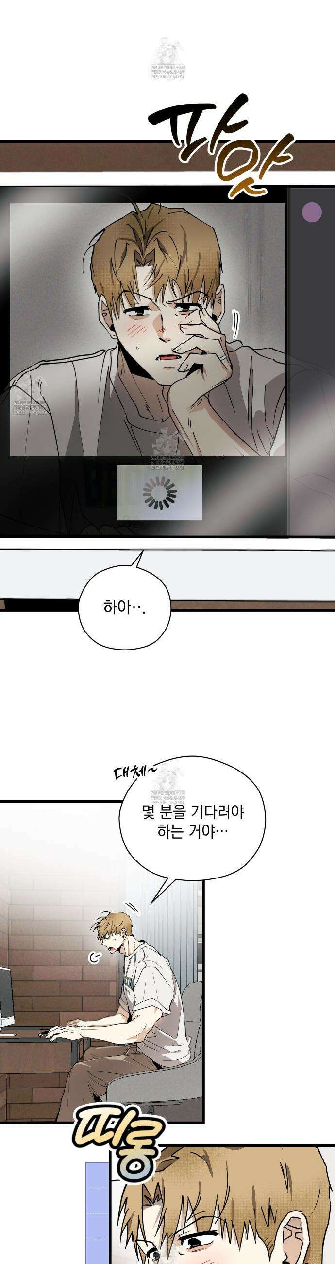 투 마이 발렌타인 (To my valentine) 외전 1화 2