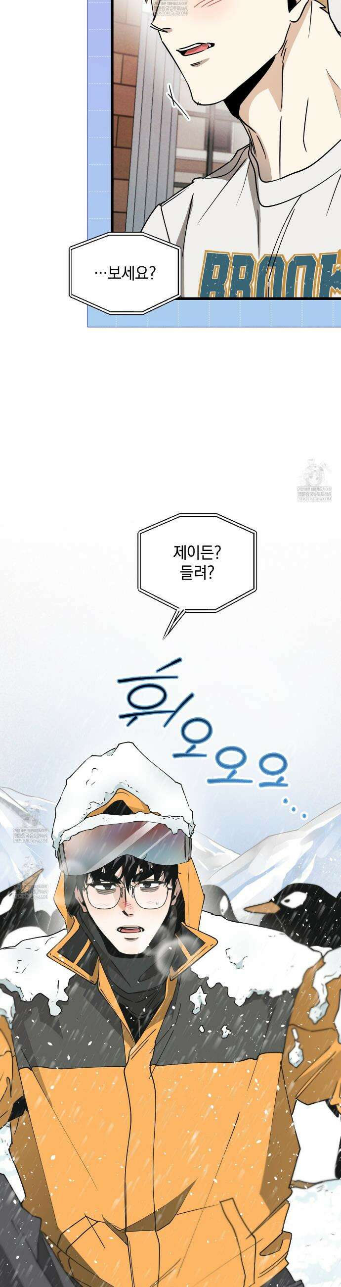 투 마이 발렌타인 (To my valentine) 외전 1화 3
