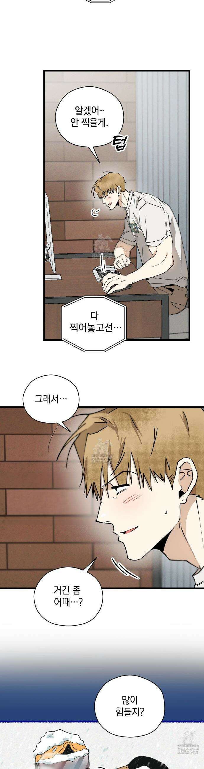 투 마이 발렌타인 (To my valentine) 외전 1화 5
