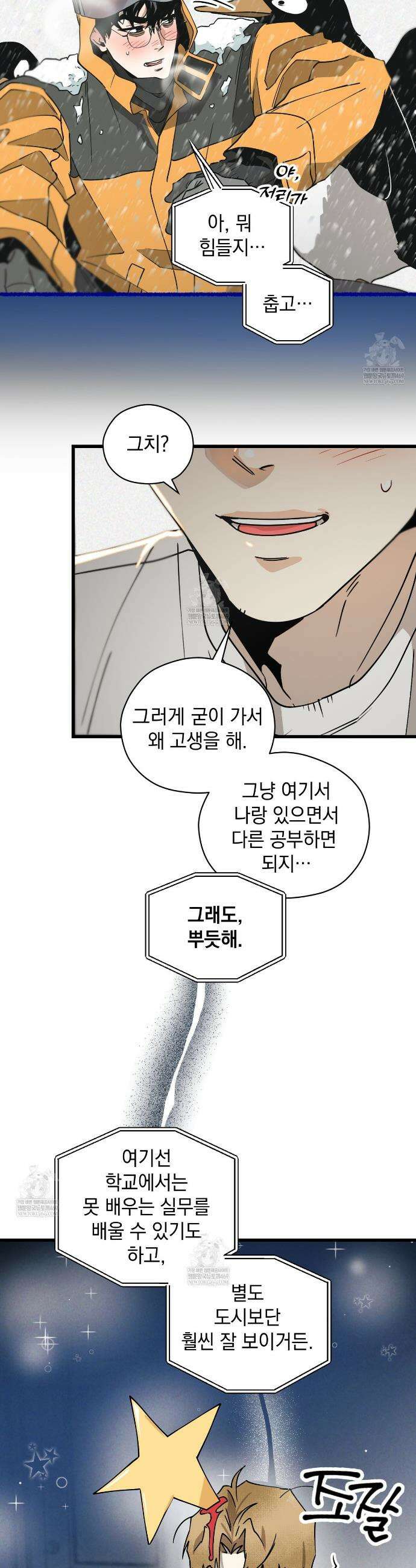 투 마이 발렌타인 (To my valentine) 외전 1화 6