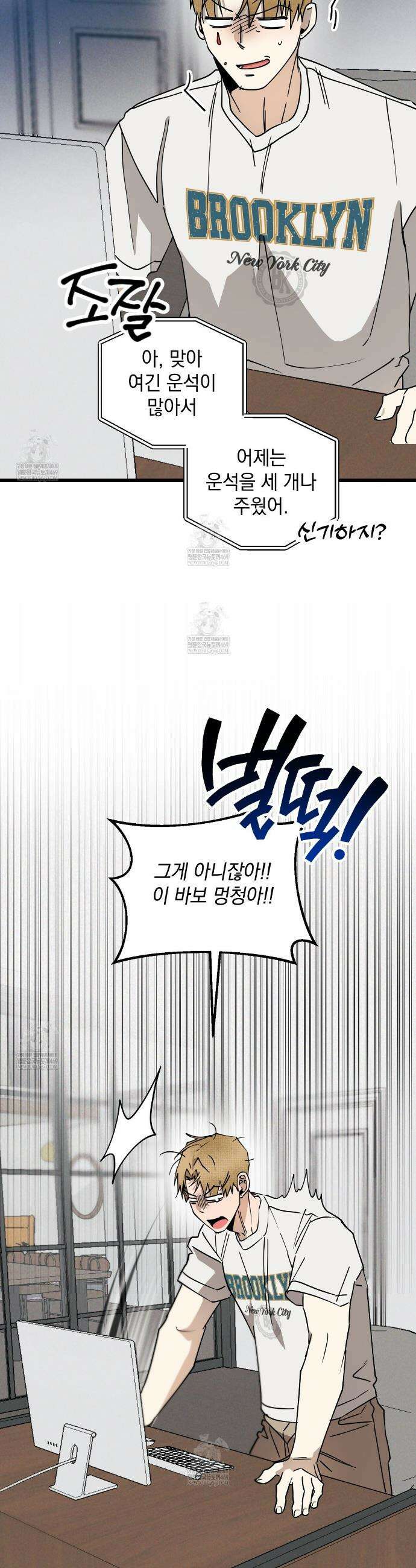 투 마이 발렌타인 (To my valentine) 외전 1화 7