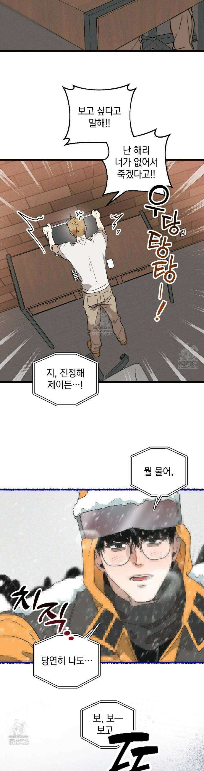 투 마이 발렌타인 (To my valentine) 외전 1화 8