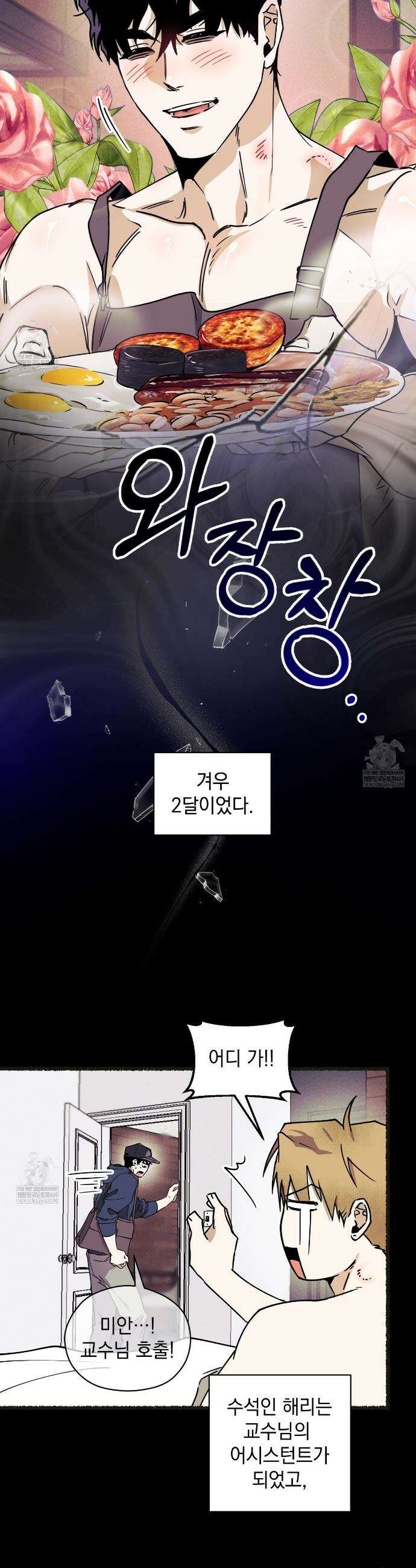 투 마이 발렌타인 (To my valentine) 외전 1화 12